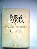 中村真一郎 おすすめランキング (407作品) - ブクログ